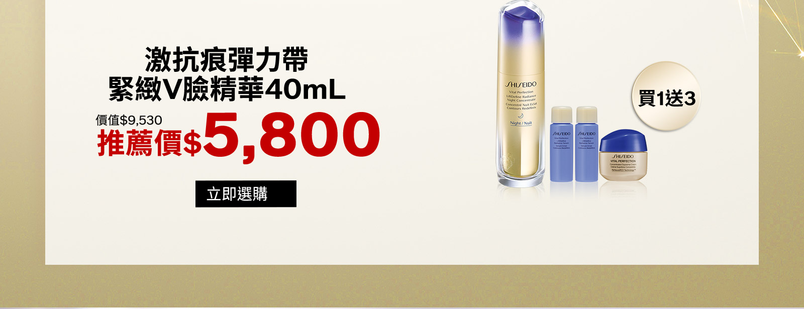激抗痕彈力帶緊緻V臉精華40mL