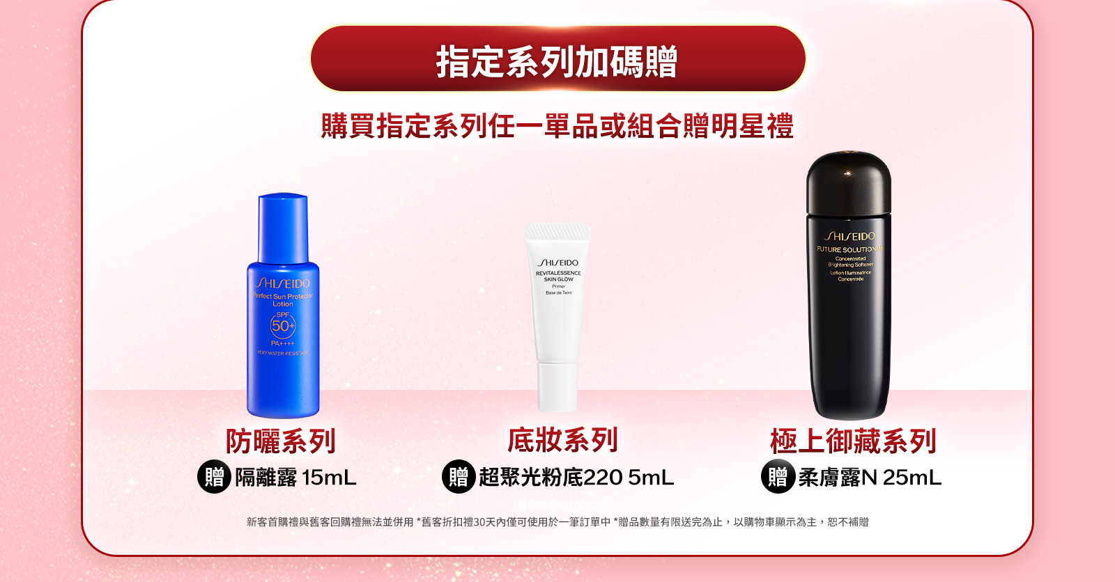 指定系列加碼贈