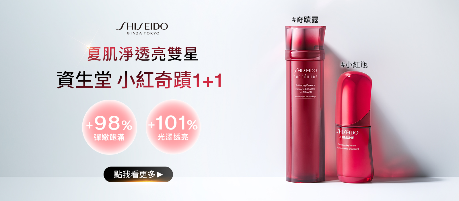 NEW ULTIMINE 延緩50%以上肌膚老化速度 啟動4倍再生修護力