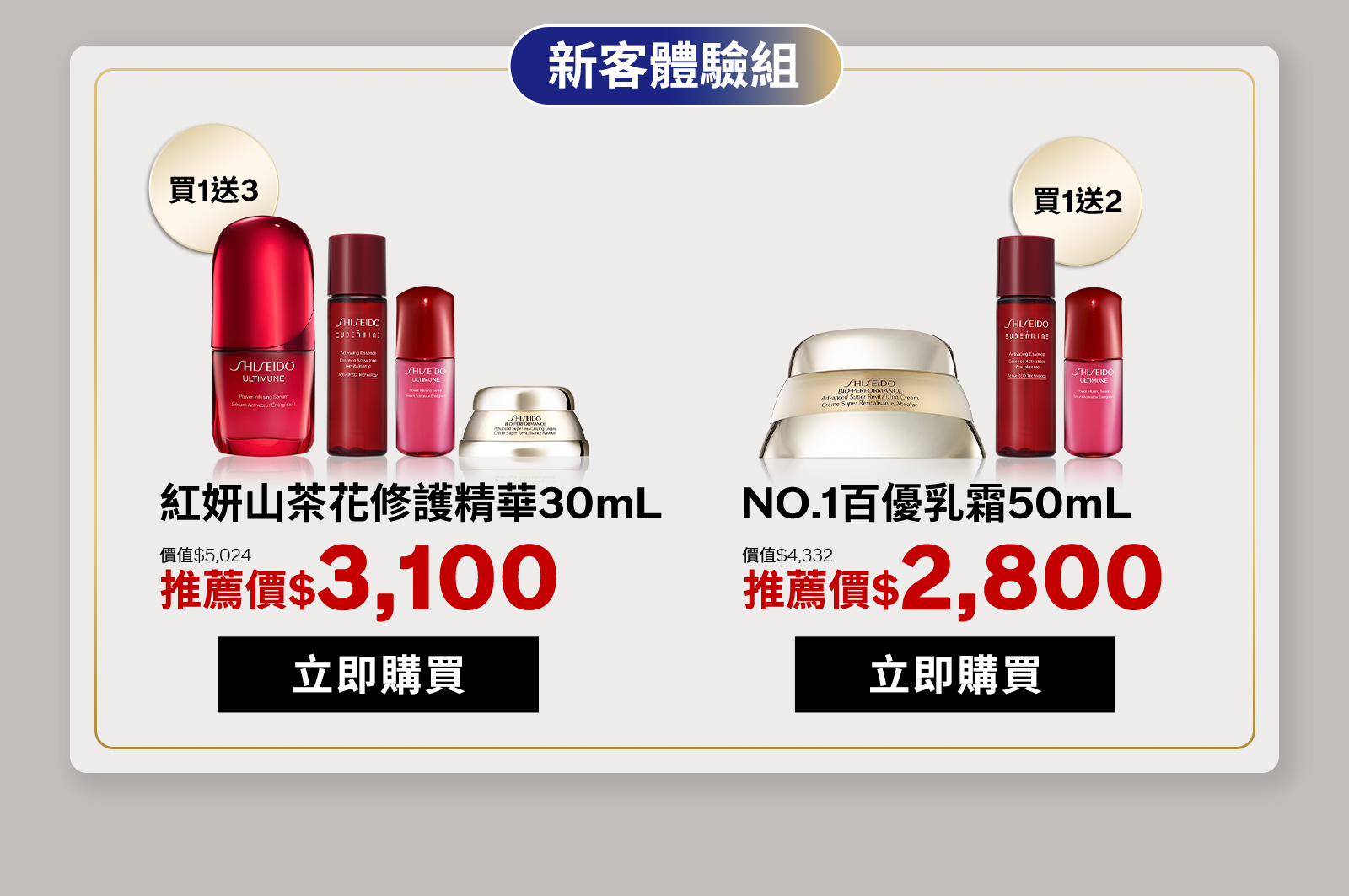 紅妍山茶花修護精華30mL NO.1百優乳霜50mL