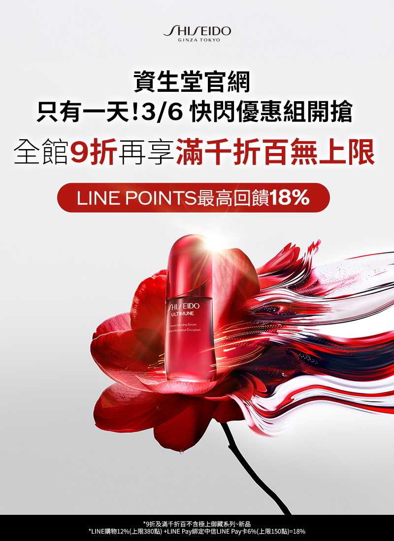 只有一天!3/6快閃優惠組開搶
全館9折再享滿千折百無上限