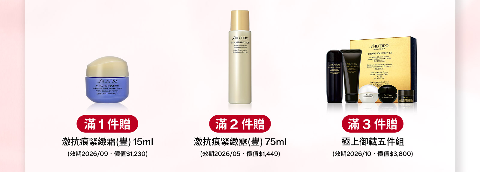 滿1件贈 激抗痕緊緻霜(豐)15ml 滿2件贈 激抗痕緊緻露(豐)75ml 滿3件贈 極上御藏五件組1