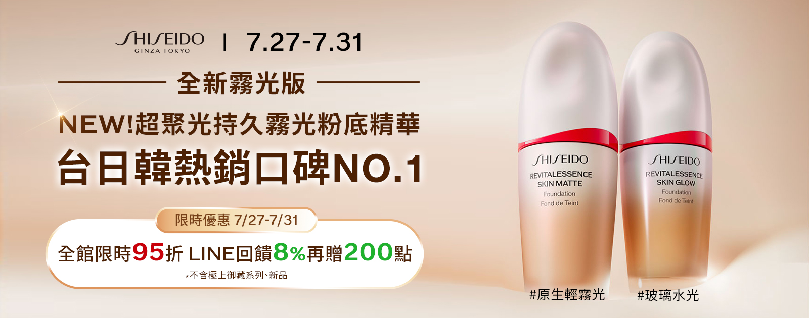 全館限時95折 LINE回饋8% 再贈200點