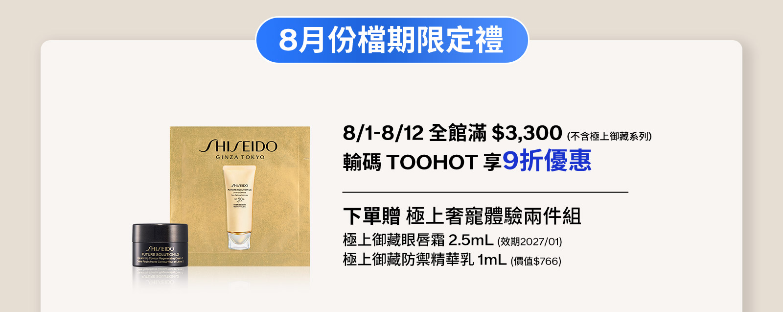 8月份檔期限定禮