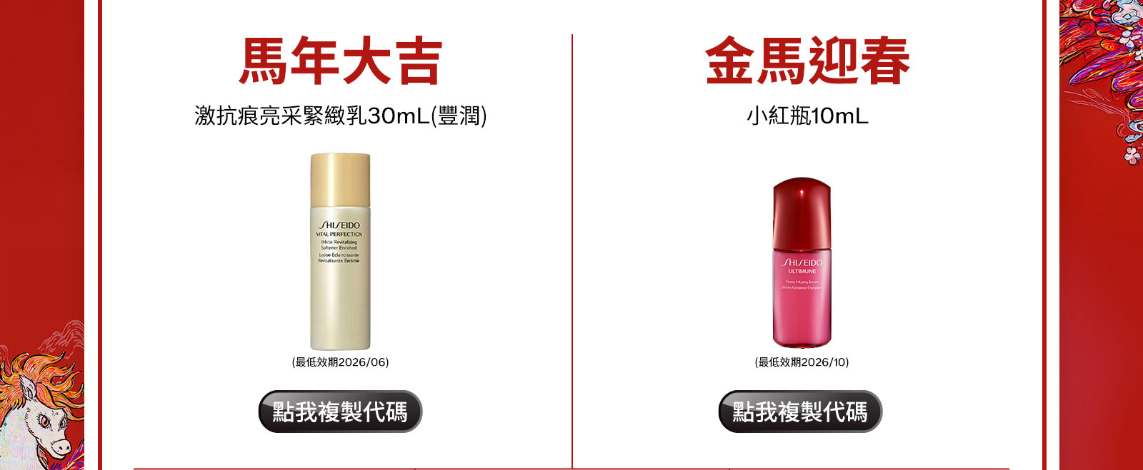 馬年大吉 金馬迎春