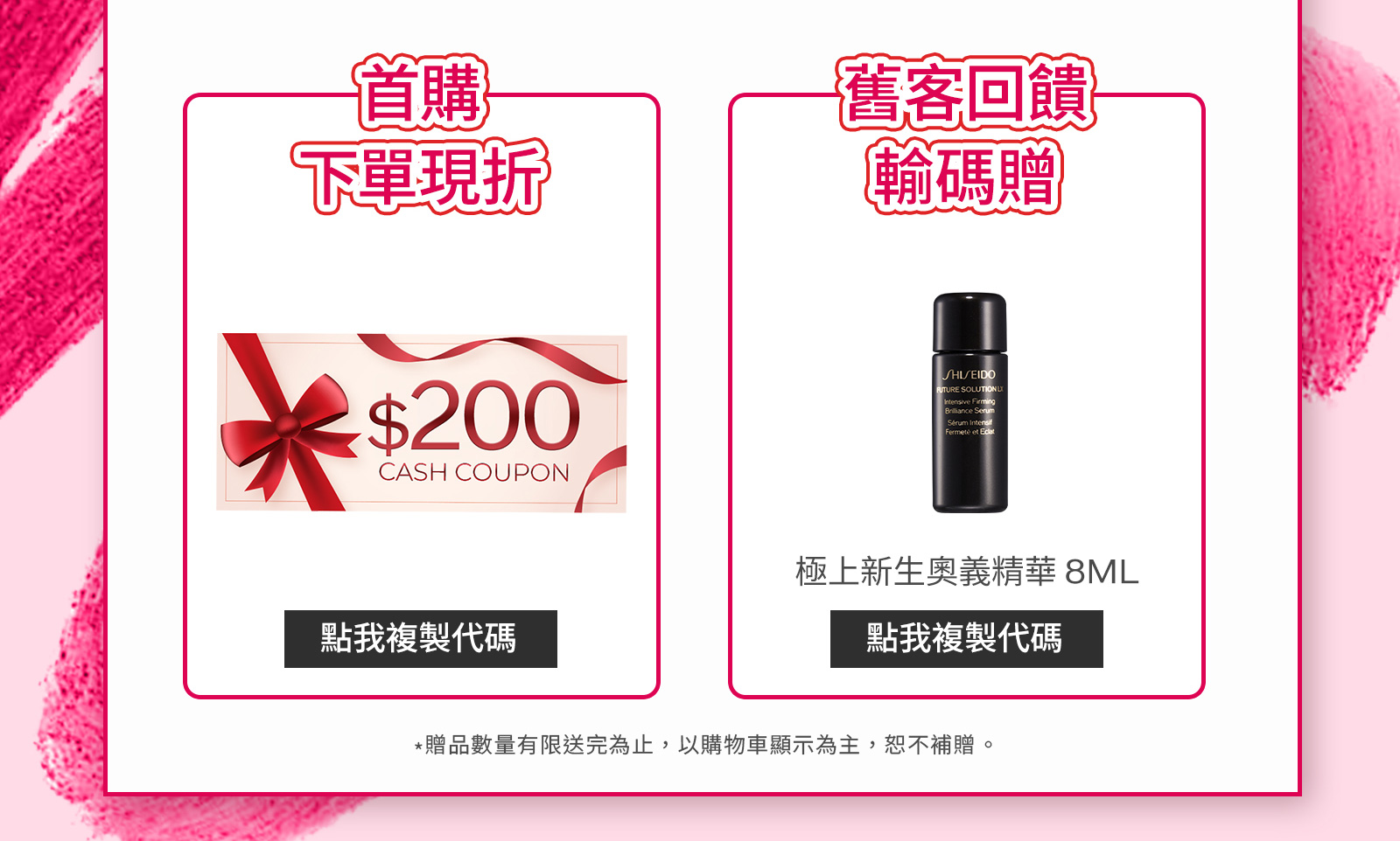 首購輸碼滿$6,000赠 舊客回饋輸碼贈