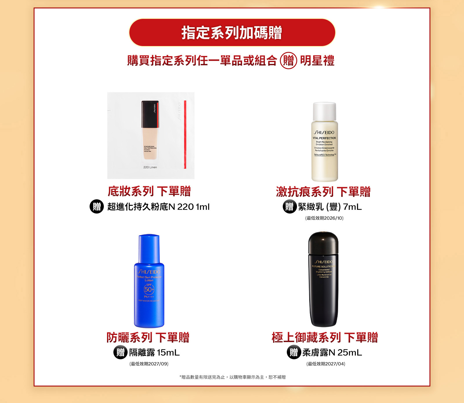 指定系列加碼贈