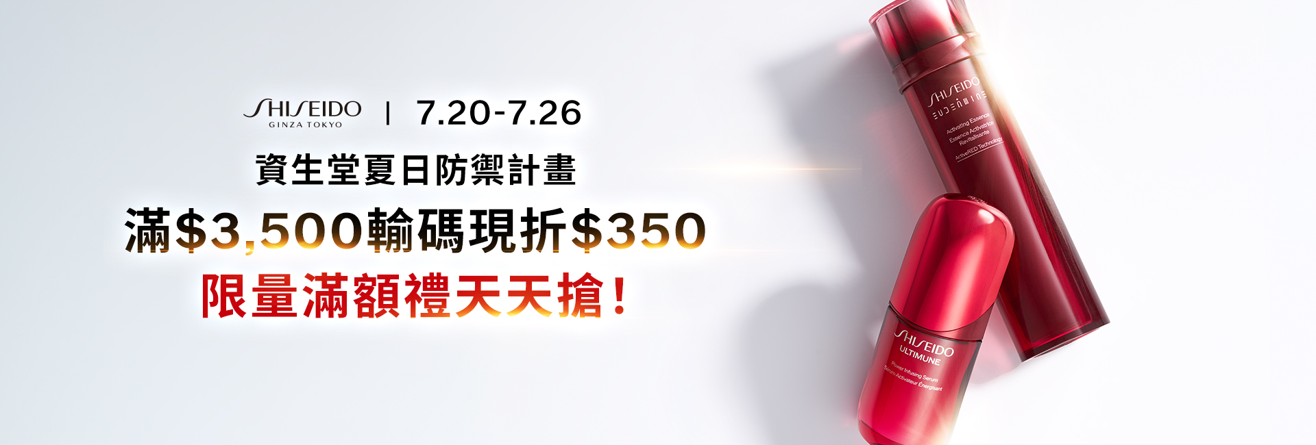 滿$3,500輸碼現折$350
