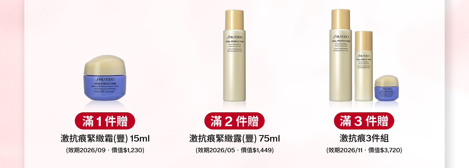 滿1件贈 激抗痕緊緻霜(豐)15ml 滿2件贈 激抗痕緊緻露(豐)75ml 滿3件贈 極上御藏五件組1