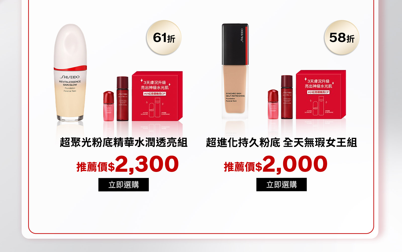 超聚光粉底精華水潤透亮組 超進化持久粉底全天無瑕女王組