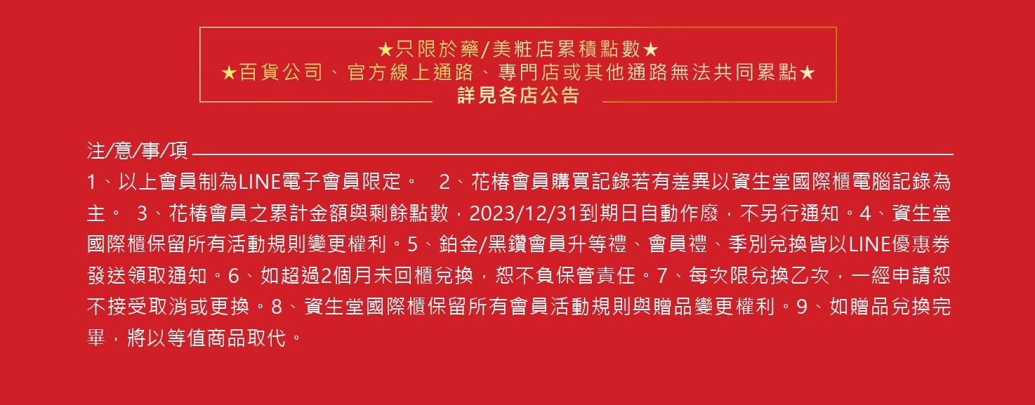 2023資生堂國際櫃 注意事項