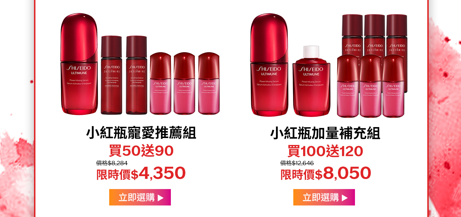 小紅瓶寵愛推薦組 小紅瓶加量補充組