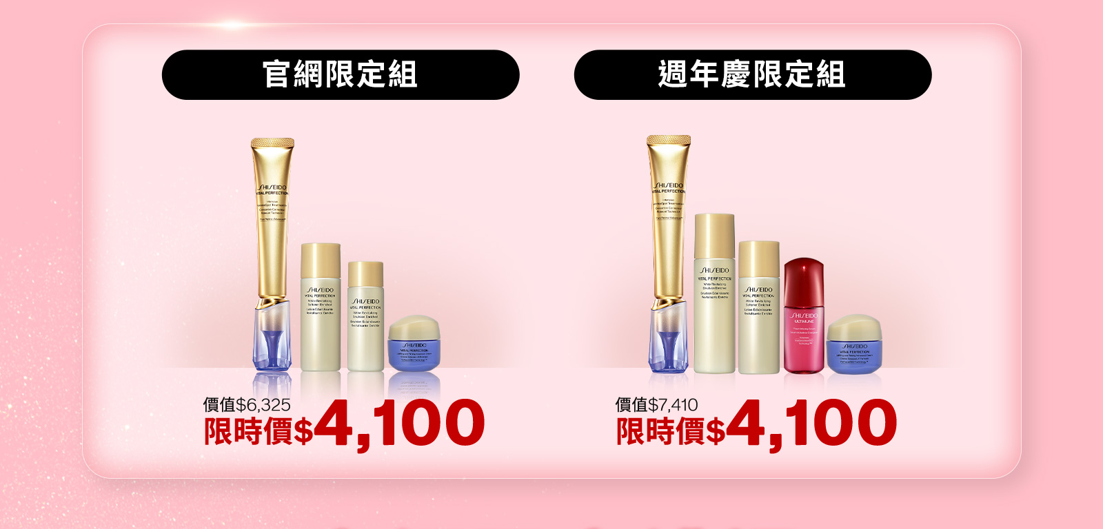 官網限定組 週年慶限定組