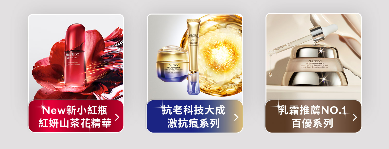 New新小紅瓶紅妍山茶花精華 抗老科技大成激抗痕系列 乳霜推薦NO.1百優系列
