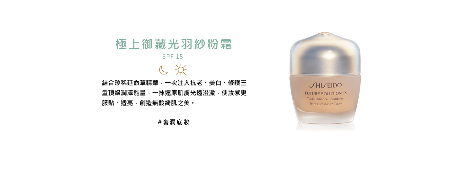 極上御藏光羽紗粉霜 SPF15