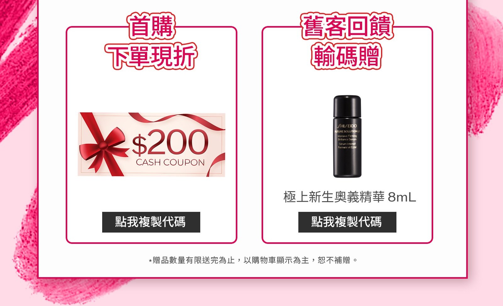 首購輸碼滿$6,000赠 舊客回饋輸碼贈