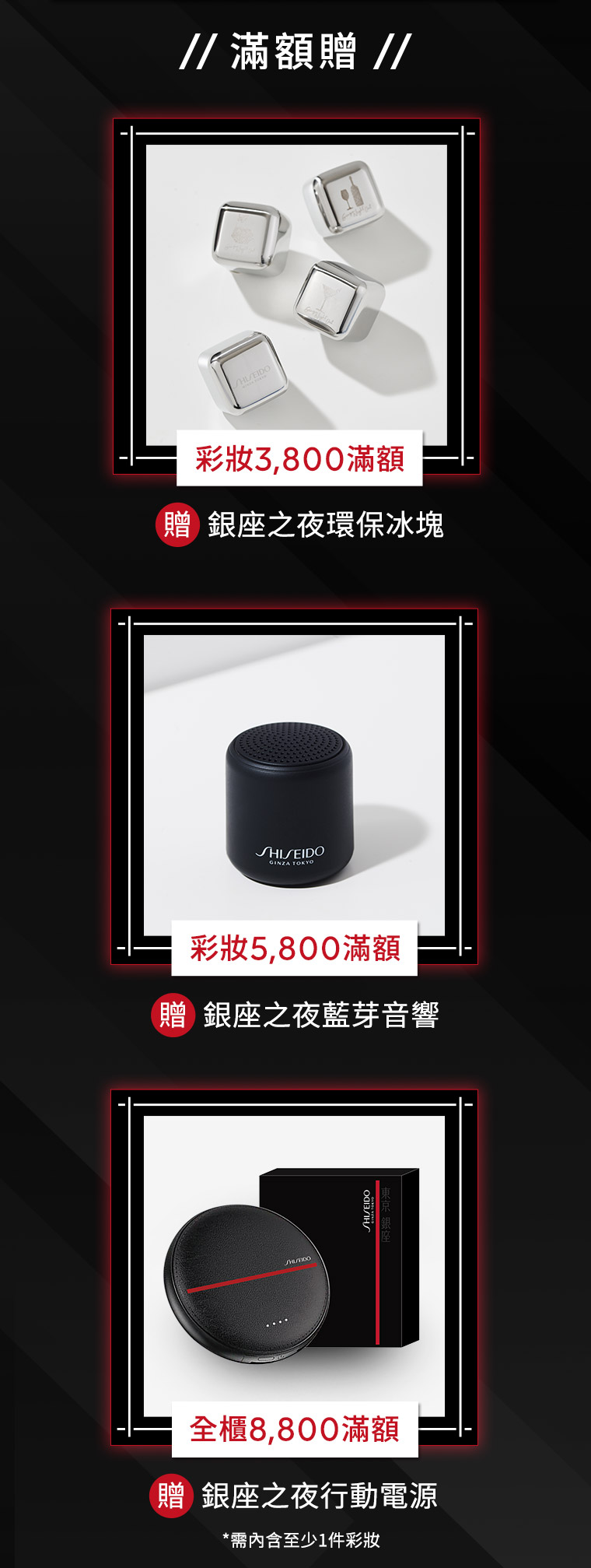 銀座之夜 Shiseido 資生堂國際櫃 銀座之夜 Shiseido 資生堂國際櫃