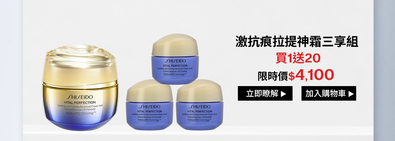激抗痕拉提神霜三享組