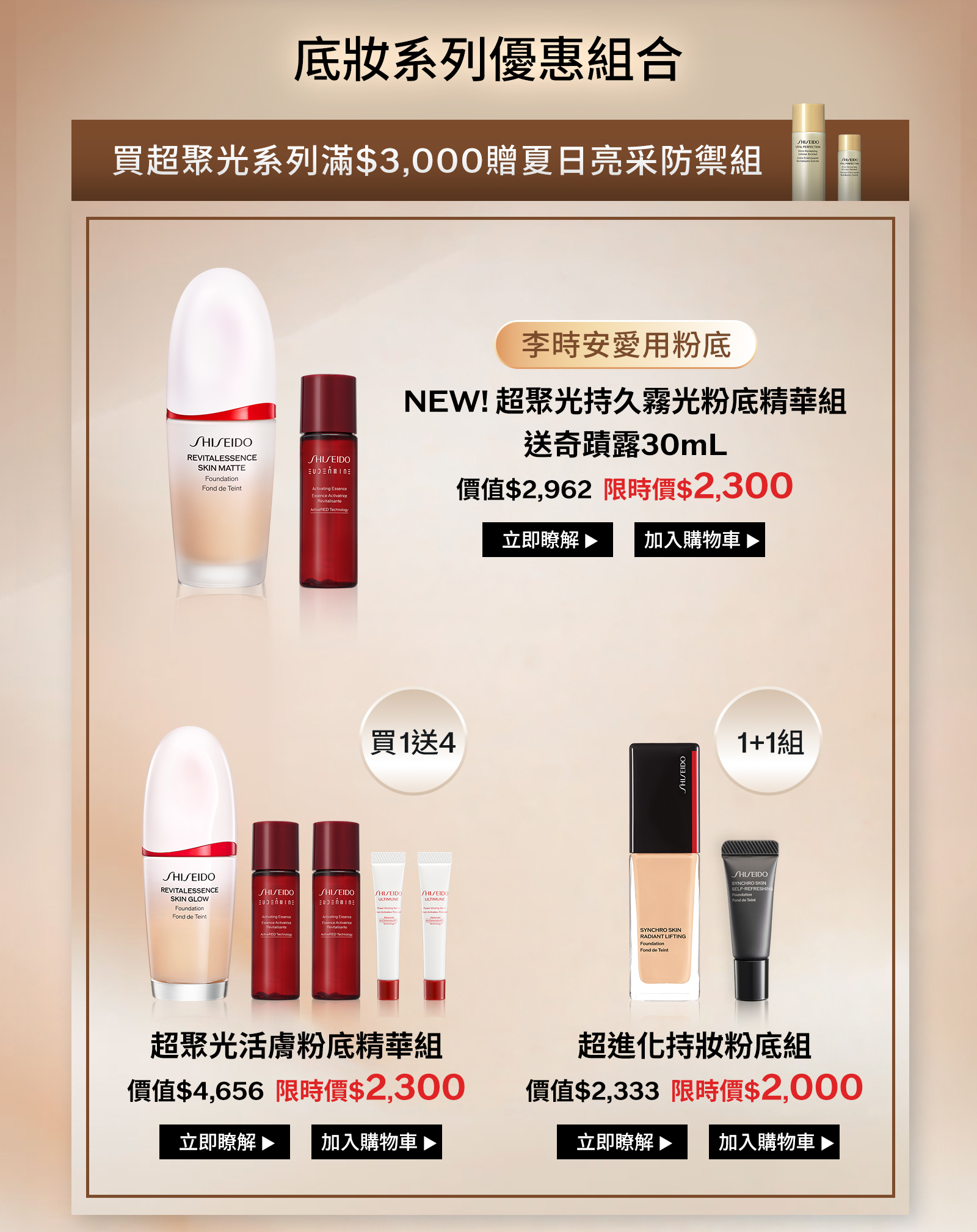 底妝系列優惠組合