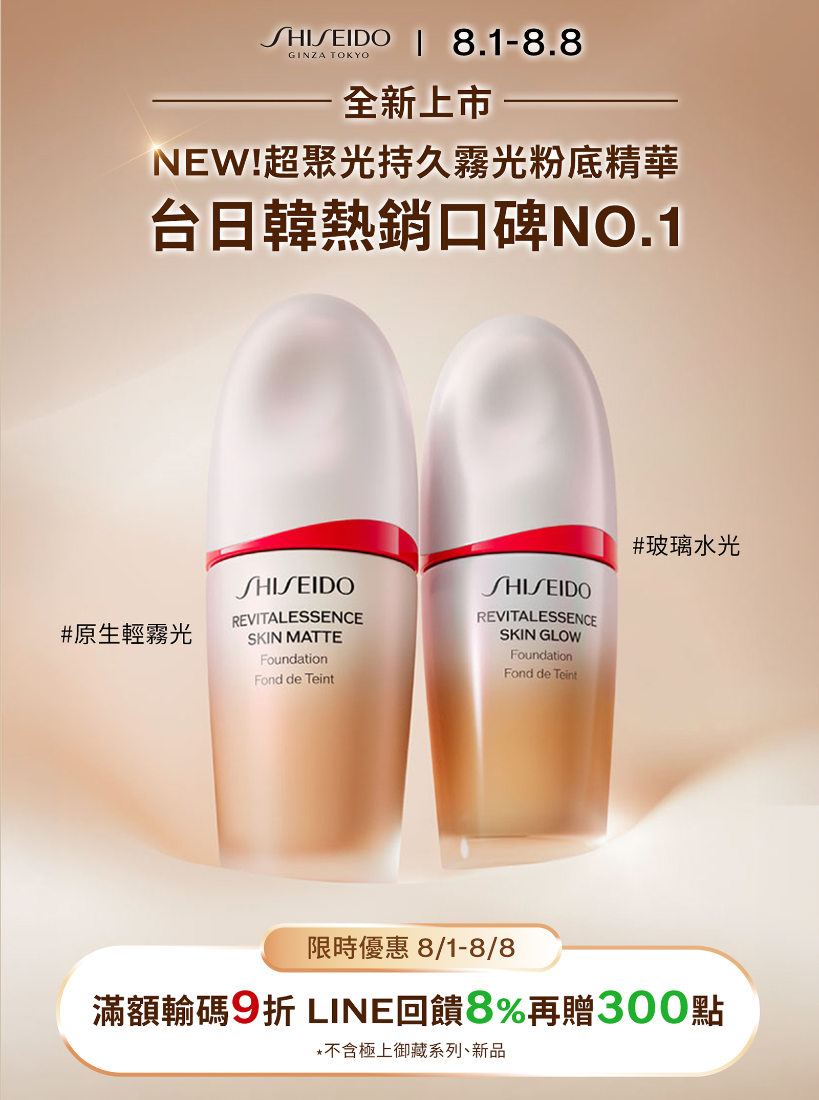 NEW!超聚光持久霧光粉底精華 台日韓熱銷口碑NO.1