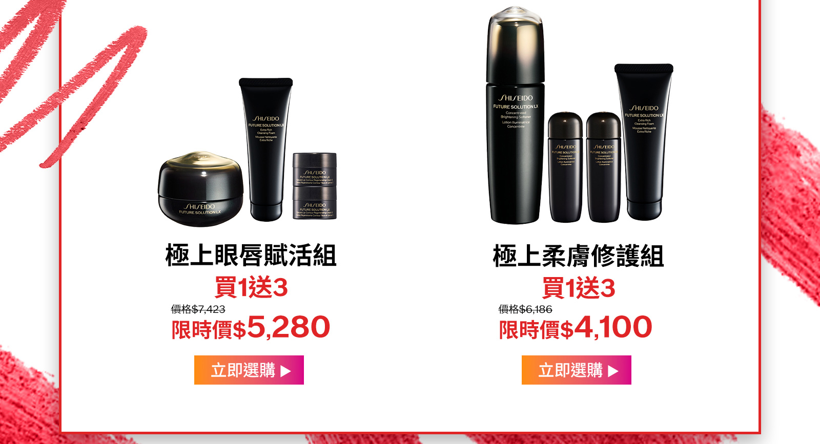 極上眼唇賦活組
買1送3
極上柔膚修護組
買1送3