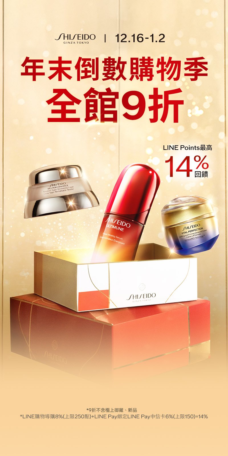 年末倒數購物季全館９折