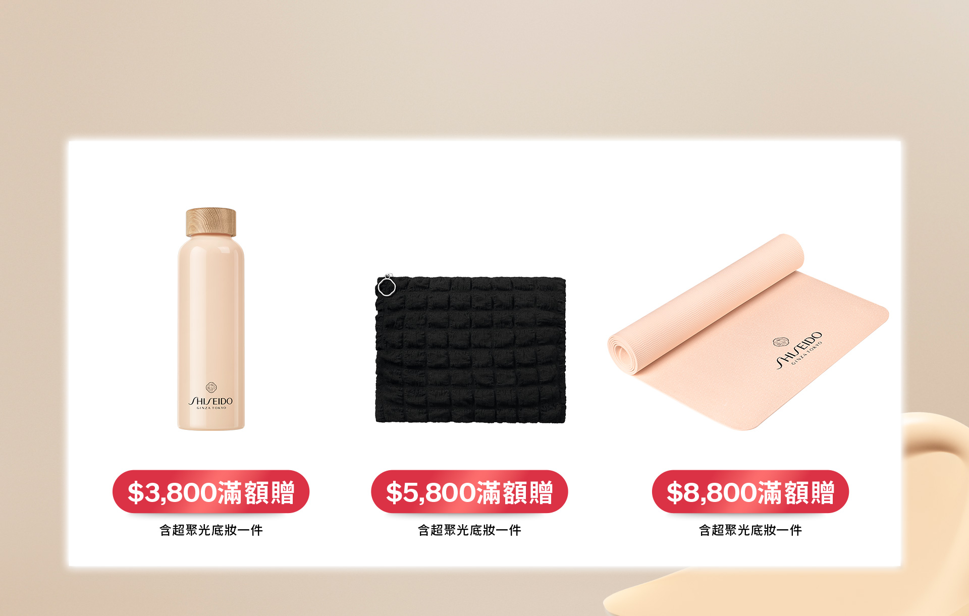 超聚光舞台訂製滿額禮