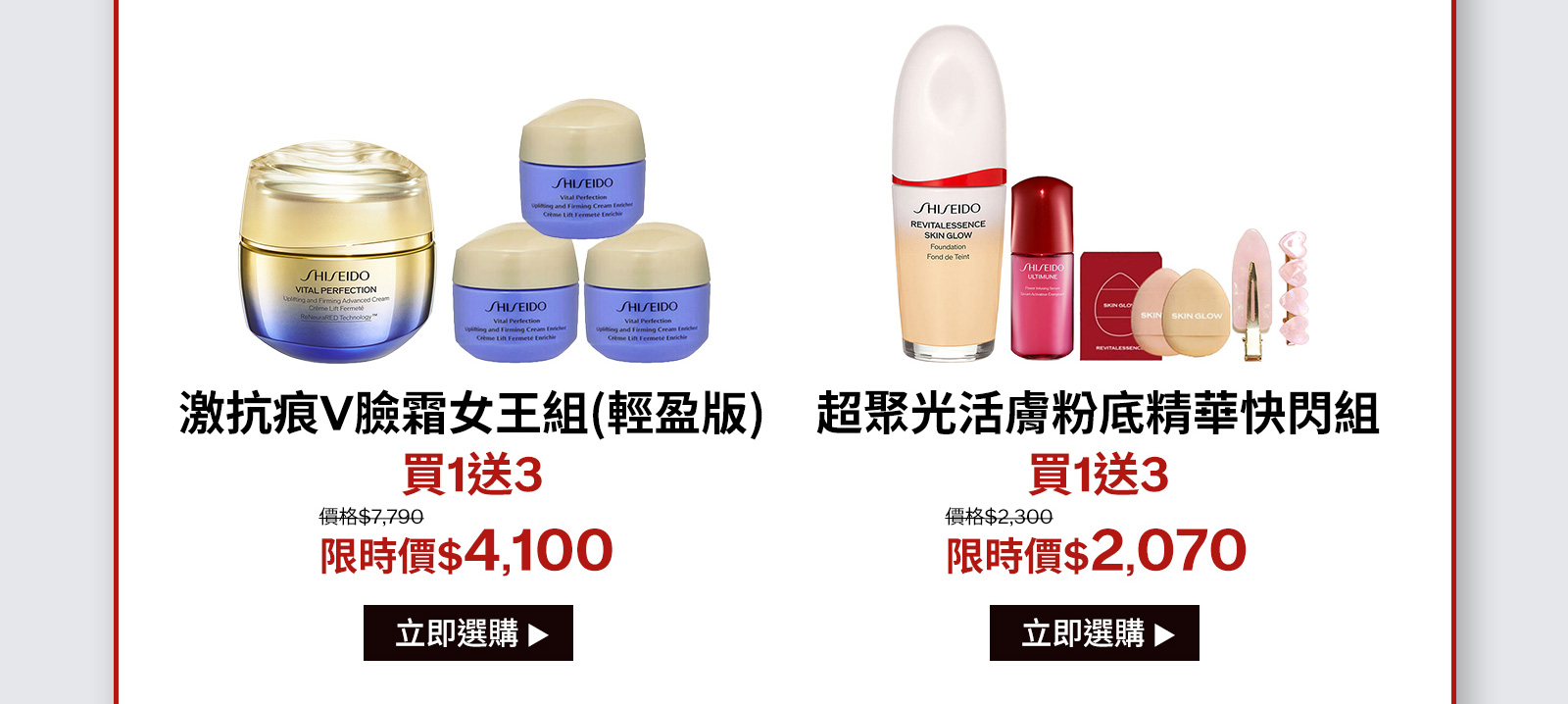 激抗痕V臉霜女王組(輕盈版) 超聚光活膚粉底精華快閃組 買1送3