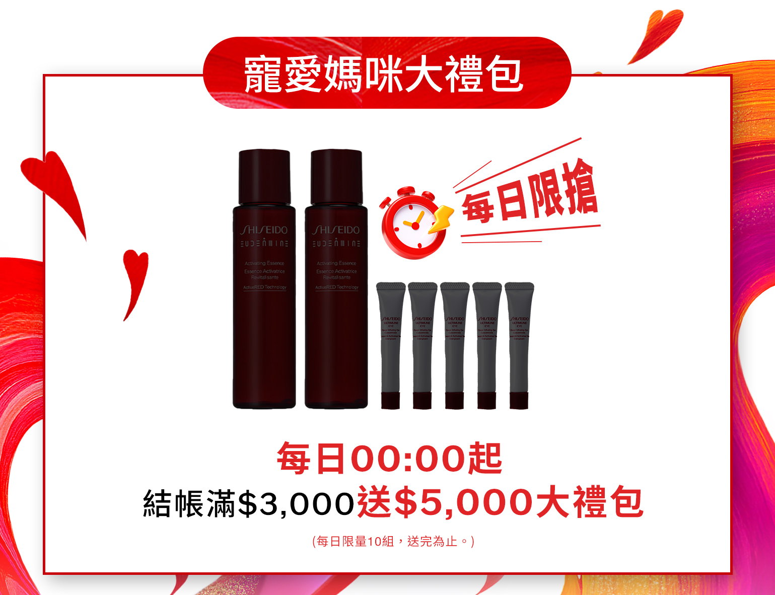 寵愛媽咪大禮包