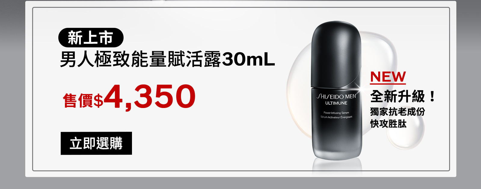 新上市 男人極致能量賦活露30mL