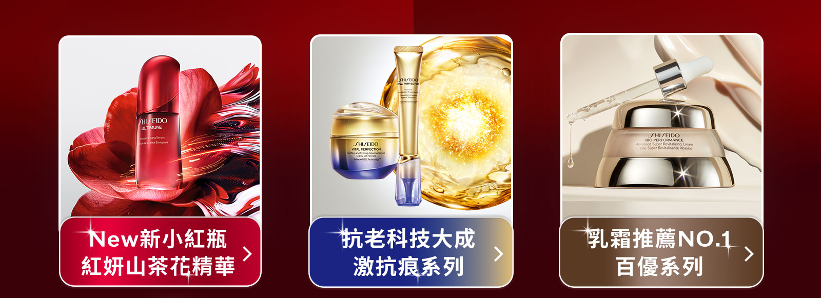 New新小紅瓶紅妍山茶花精華 抗老科技大成激抗痕系列 乳霜推薦NO.1百優系列