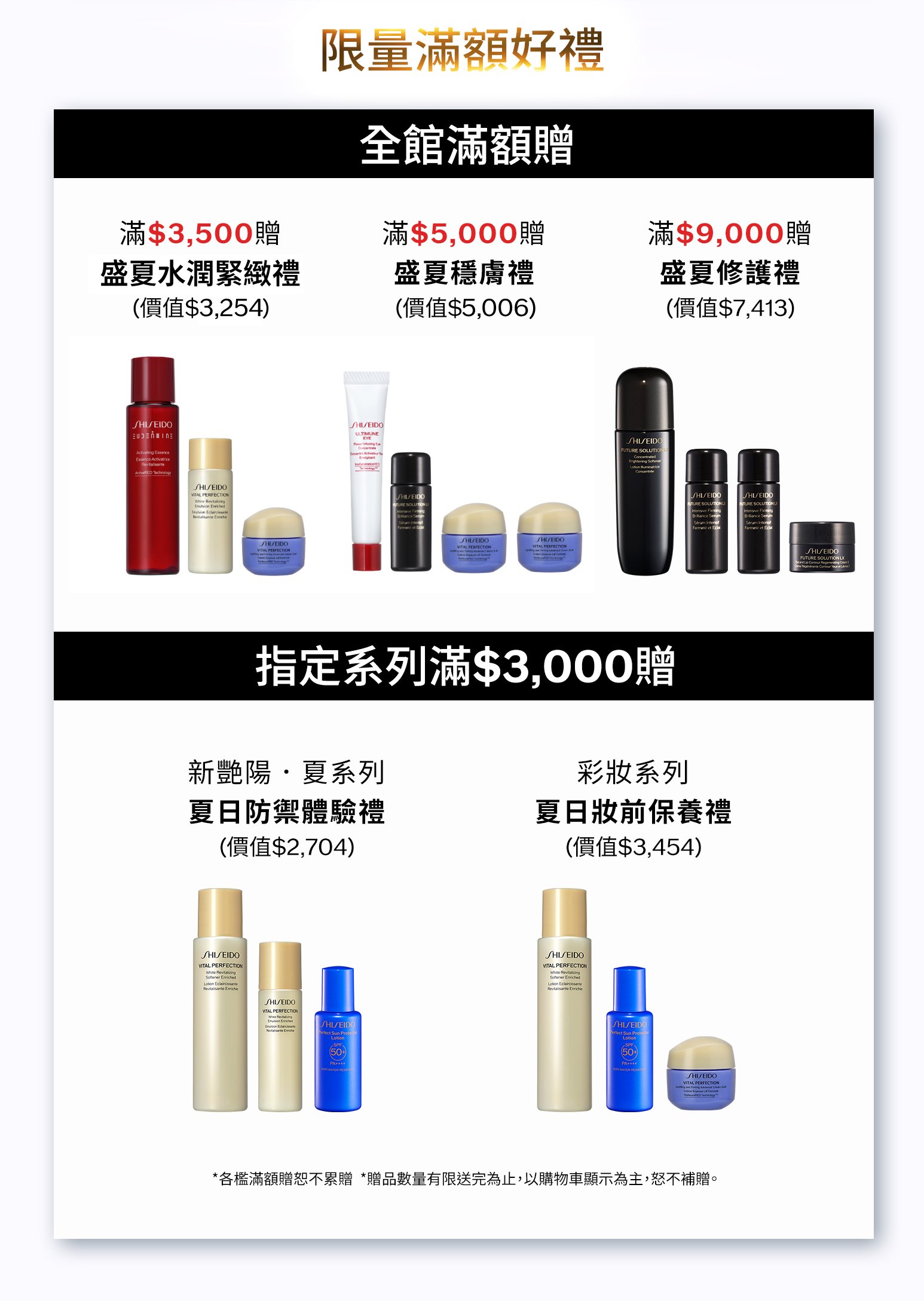 限量滿額好禮
