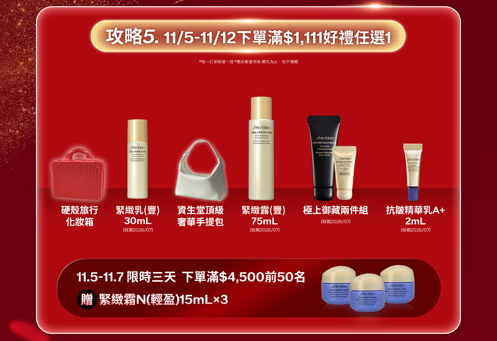 攻略5.10/28-11/4寵粉刮好禮