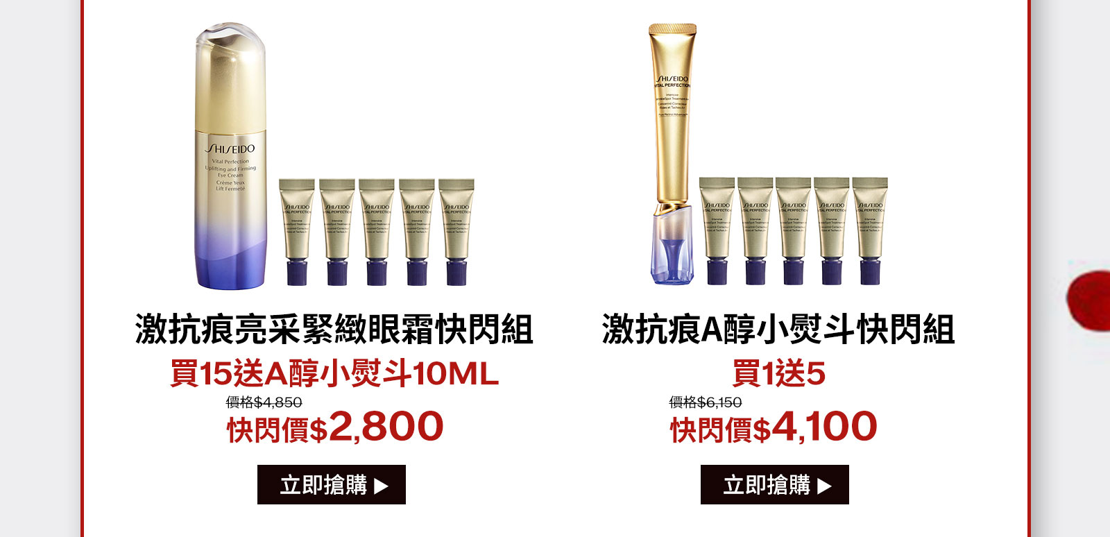 激抗痕亮采緊緻眼霜快閃組 買15送A醇小熨斗10ML 激抗痕A醇小熨斗快閃組買1送5