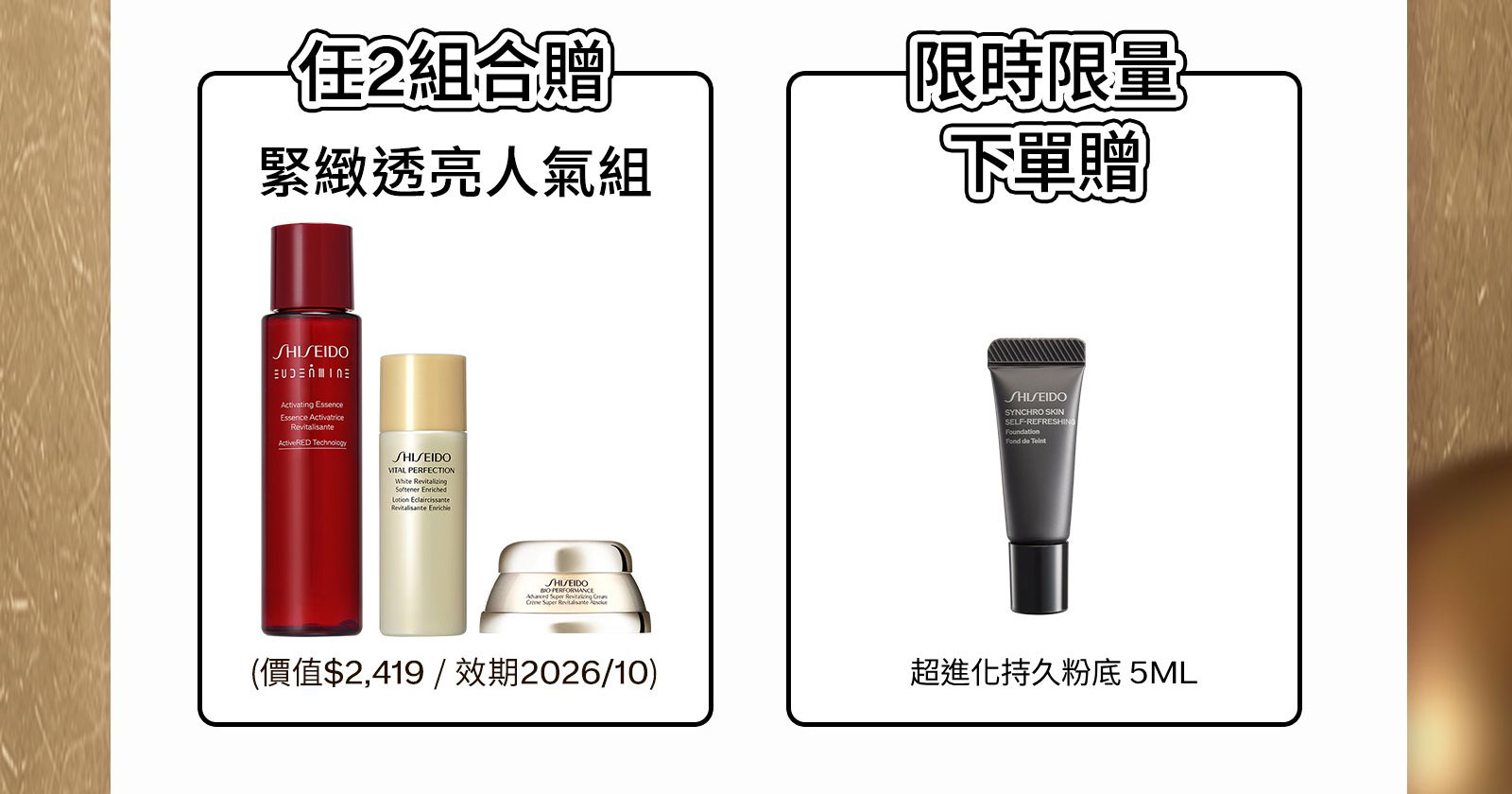 首購輸碼好禮2選1