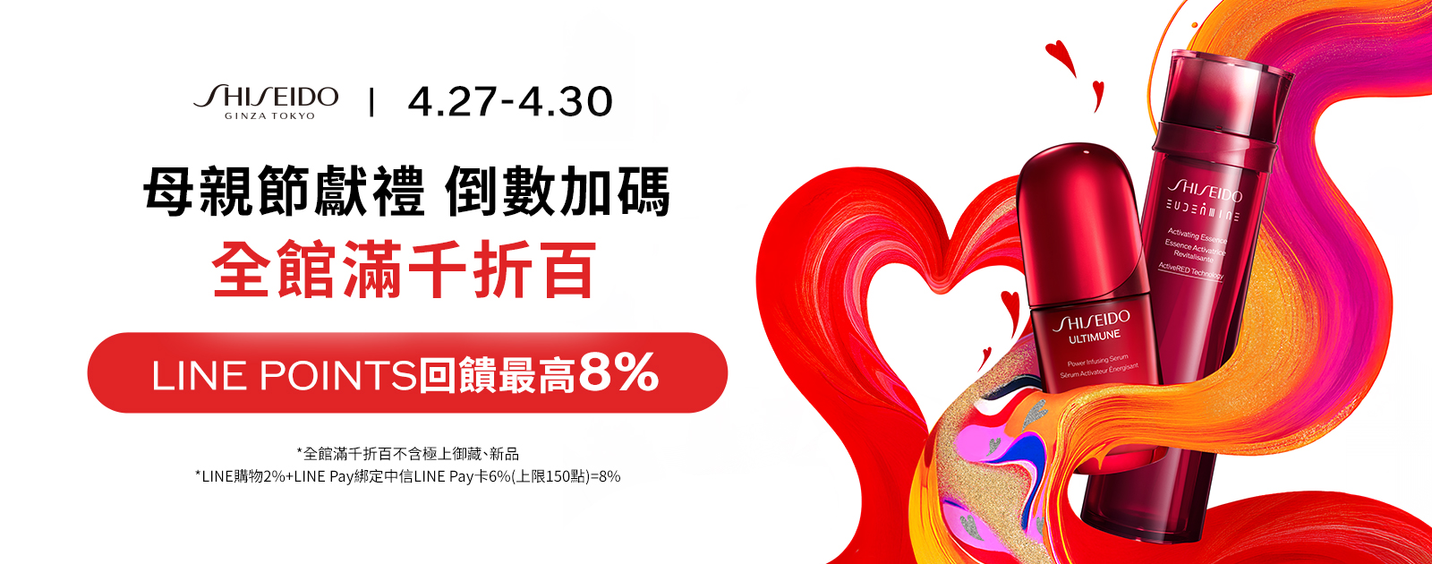 母親節獻禮 倒數加碼 全館滿千折百