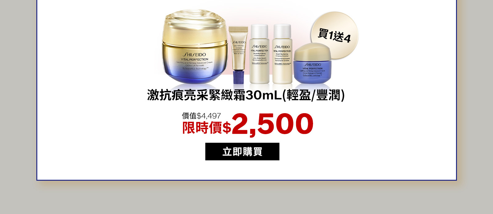 激抗痕亮采緊緻霜30mL(輕盈/豐潤)