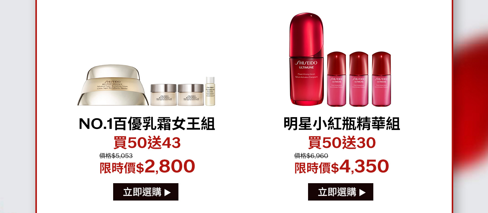 NO.1百優乳霜女王組買50送43 明星小紅瓶精華組 買50送30