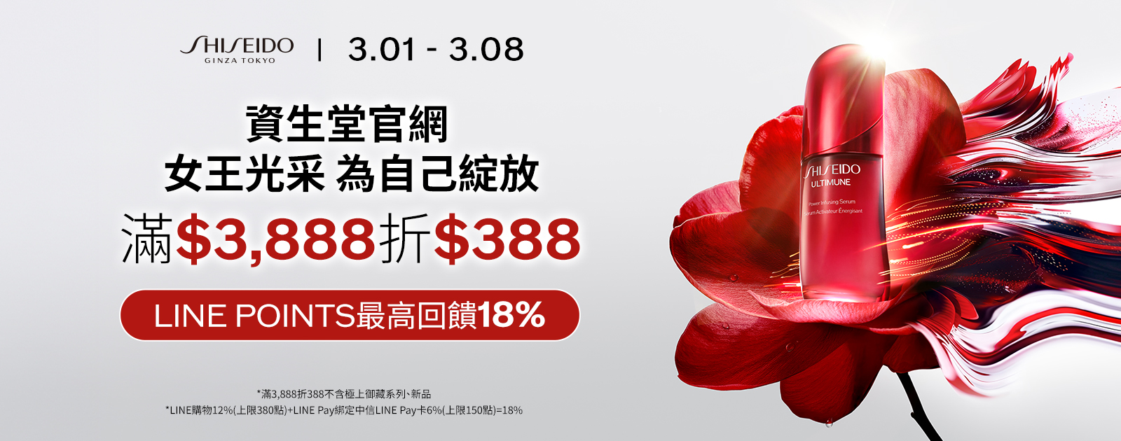 資生堂官網女王光采為自己綻放