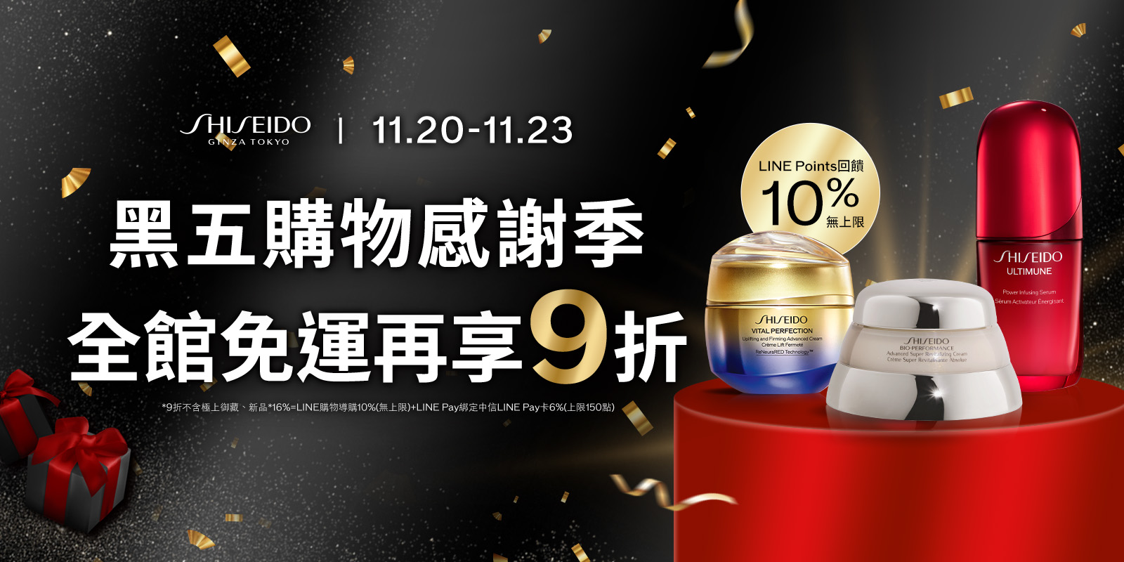 黑五購物感謝季 全館免運再享9折