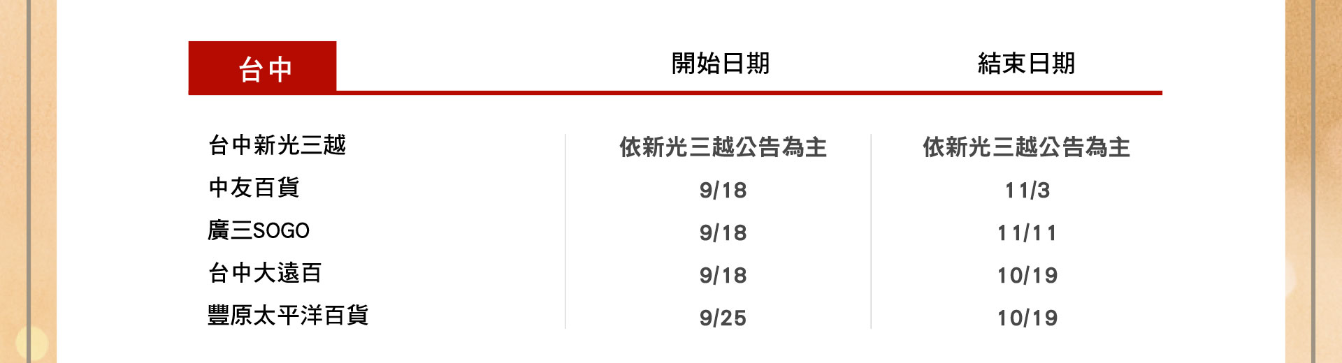 台中