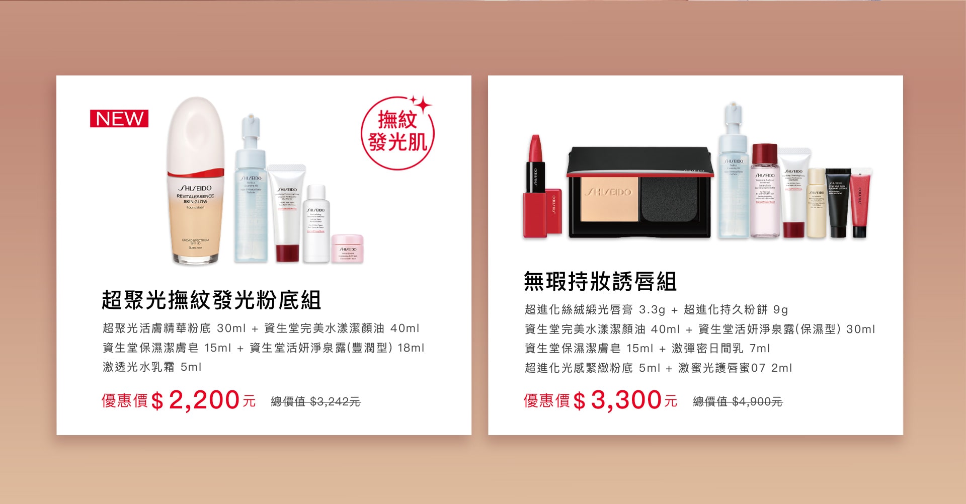 超聚光撫紋發光粉底組,無瑕持妝誘唇組