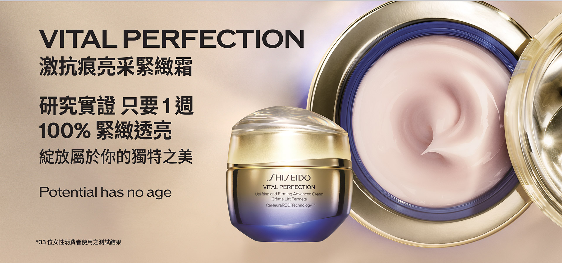 VITAL PERFECTION 激抗痕亮采緊緻霜