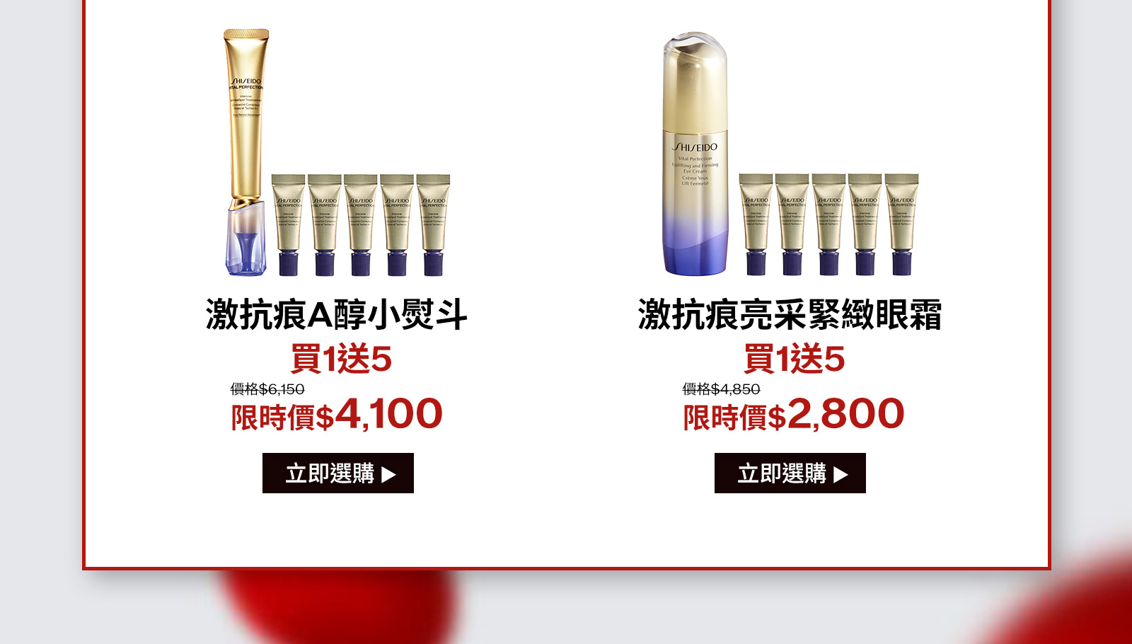 激抗痕A醇小熨斗買1送5 激抗痕亮采緊緻眼霜買1送5