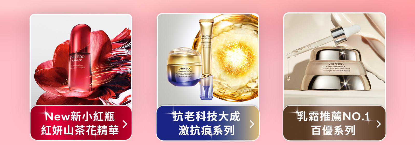 New新小紅瓶紅妍山茶花精華 抗老科技大成激抗痕系列 乳霜推薦NO.1百優系列