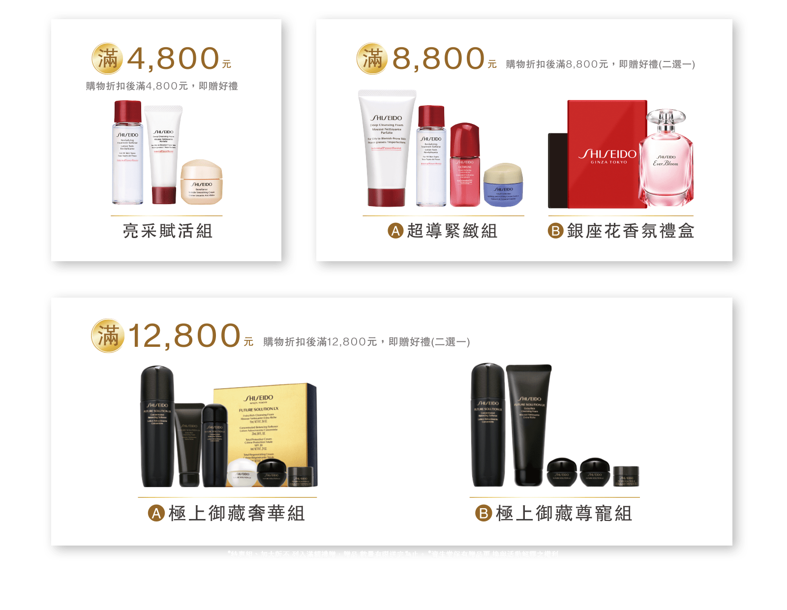 亮采賦活組,超導緊緻組,銀座花香氛禮盒,極上御藏奢華組,極上御藏尊寵組