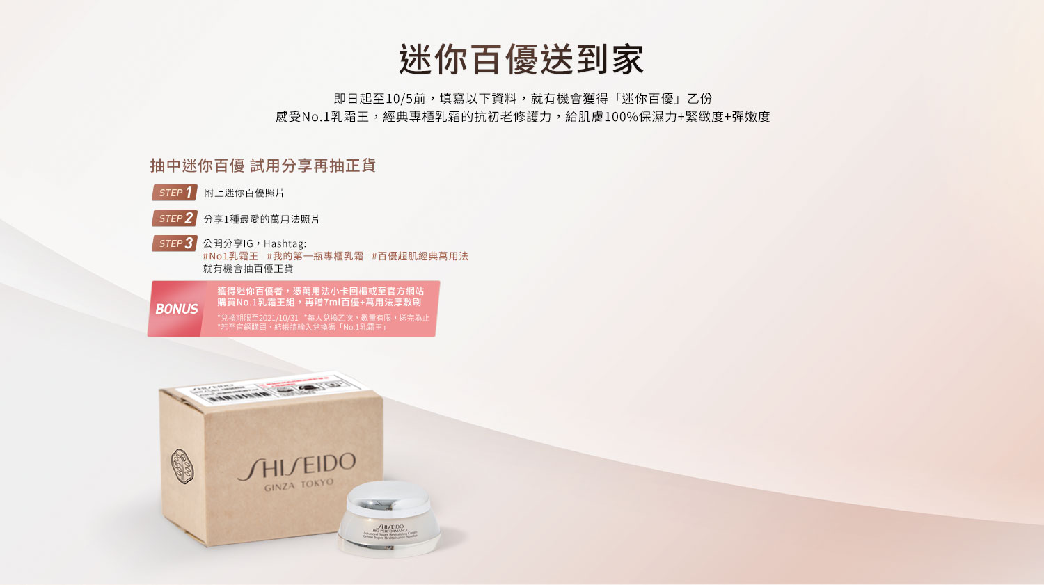 迷你百優送到家