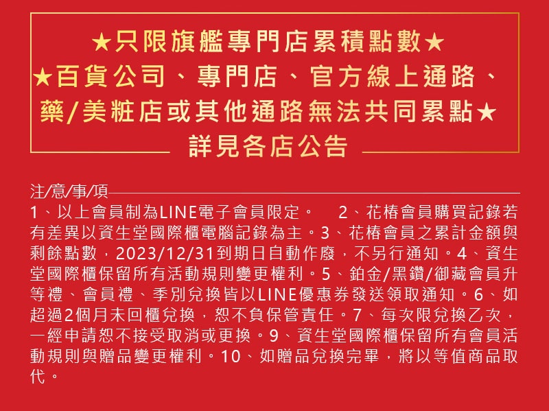 2023資生堂國際櫃 注意事項