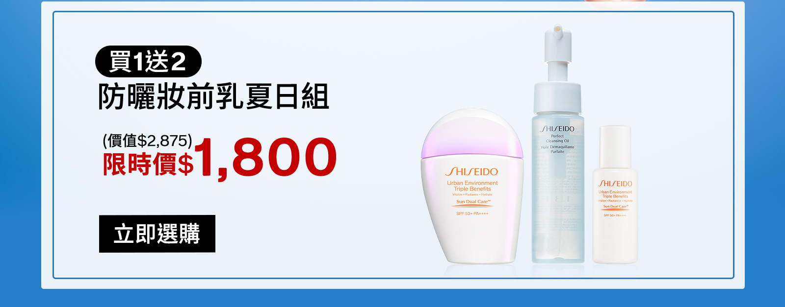 買1送2 防曬妝前乳夏日組