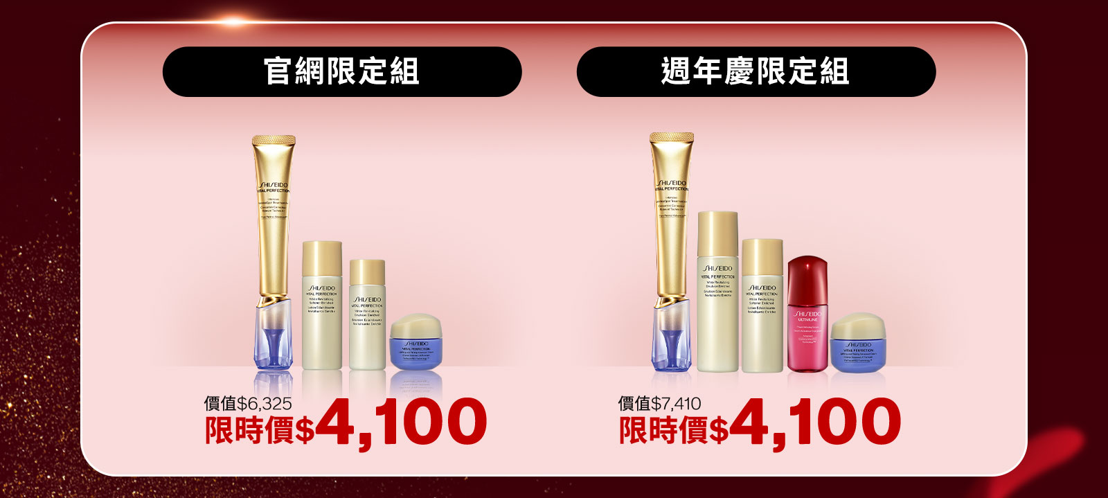 官網限定組 週年慶限定組